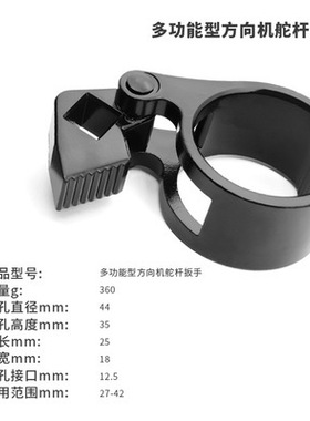多功能方向机舵杆扳手内球头螺杆取出器通用惰杆拆装专用汽修工具
