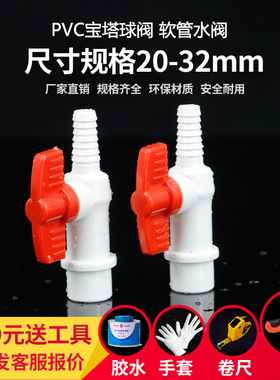 pvc宝塔球阀黏胶一体阀气阀气量调节开关灌溉球阀硬管转软管阀门