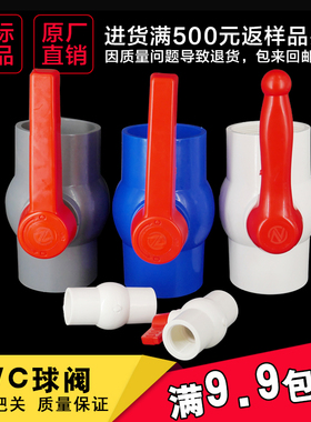 PVC球阀 阀门 开关 螺口 给水管20 25 32 40 50 63 75 90 110 160