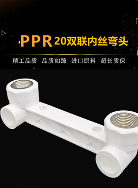 PPR水管配件4分热熔管件家用接头20外丝直接内丝弯头三通阀门冷热