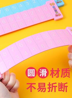 儿童数字分解尺双面幼儿园小学数学10以内20以内加减法算数一年级