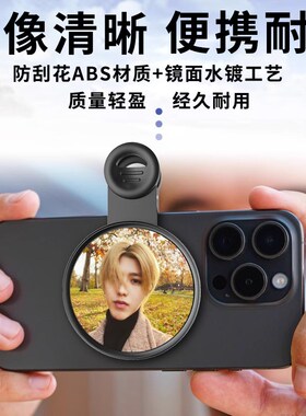 2024新款手机后置自拍镜高清反光所有机型通用摄像拍照辅助神器