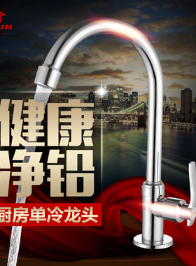 家韵厨房水龙头单冷洗菜盆水龙头4分台上盆旋转龙头全铜陶瓷阀芯