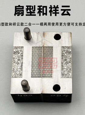 首饰钢模定制金银祥云无事牌南瓜头手敲铁模油压模具加工打金工具
