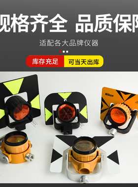 全站仪大棱镜头测量通用徕卡拓普康尼康高精度测量光学基座棱镜头