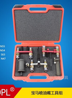 新款宝马N20 N55 N53 N54 N63 S63 N43喷油嘴拆卸工具综合组