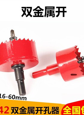 石膏板筒灯开孔器音响扩孔M42双金属开孔器 木工塑料扩孔器钻头