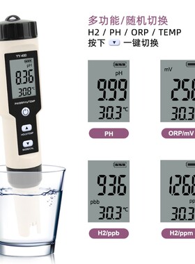 便携式4合1 PH/ORP/H2/温度/多功能测富氢水质检测笔酸碱度测试仪