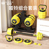 Dumbbell men's fitness home barbell kettlebell exercise set dormitory women's iron equipment adjustable weight pair