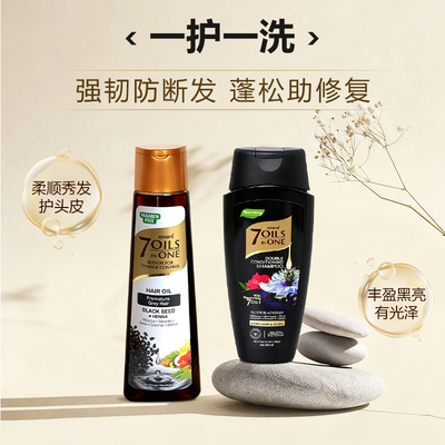 Emami7Oils inOne黑种草籽养发油摩洛哥油防毛躁柔顺去屑护发精油