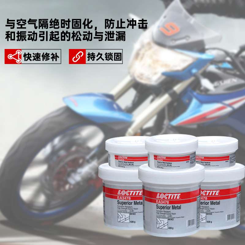 乐泰EA3478 3471 3463  98853 44143金属修补剂PC7218 7227防护剂 - 图2