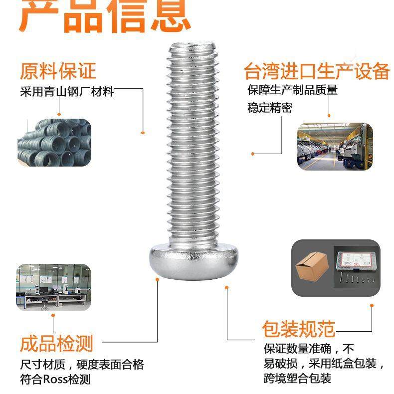 不锈钢304盘头机丝螺钉圆头十字螺丝半圆头十字螺丝M2M2.5M3M4M5 - 图0