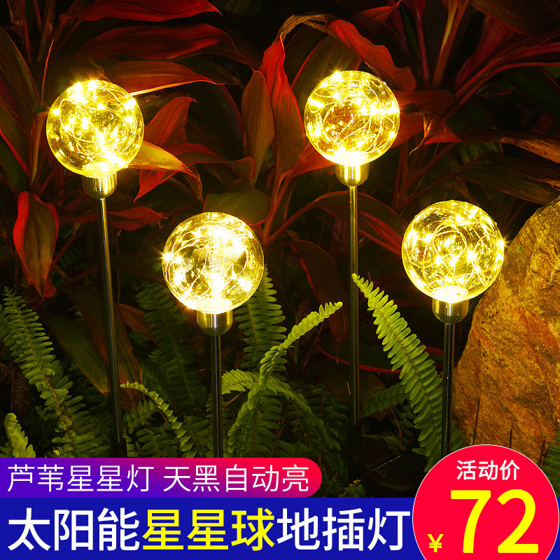 太阳能户外灯庭院星星圆球花园别墅顶楼阳台装饰布置插c地面草坪 - 图0
