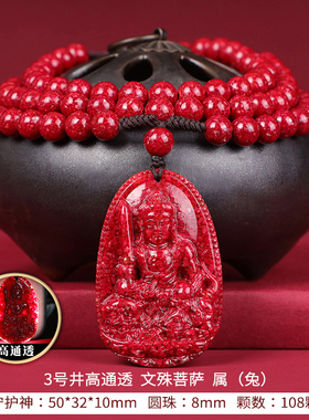 兔年朱砂本命佛吊坠女原矿十二生肖八大守护神高透晶体.颗粒挂件
