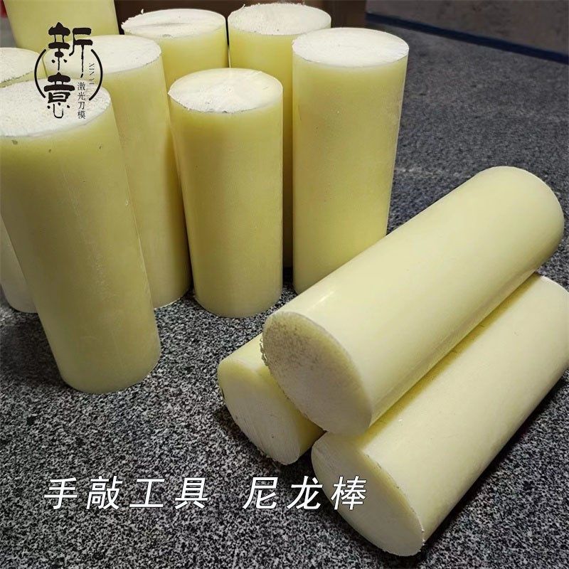 激光刀模 手敲模切棒 尼龙棒 冲压塑料PP棒 耐磨皮具DIY棒加厚,淘宝优惠券,粉丝福利购,淘宝优惠卷