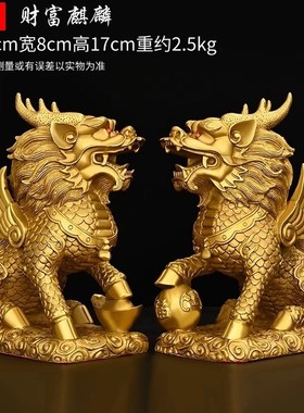 黄铜财富麒麟g摆件开公母一对镇过宅大号公司招财光店铺送礼装饰