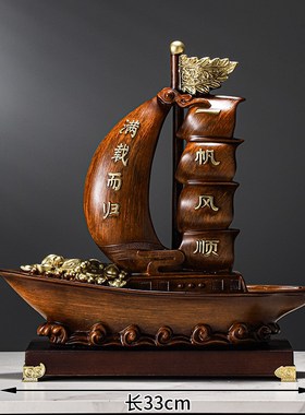 一帆风顺帆船摆件家居客厅办公室酒柜电I视柜玄关装饰开业乔迁礼