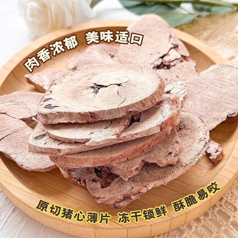 狗狗零食冻干猪心呵护心脏训练奖励磨牙棒营养拌粮大中小型犬猫咪,淘宝优惠券,粉丝福利购,淘宝优惠卷