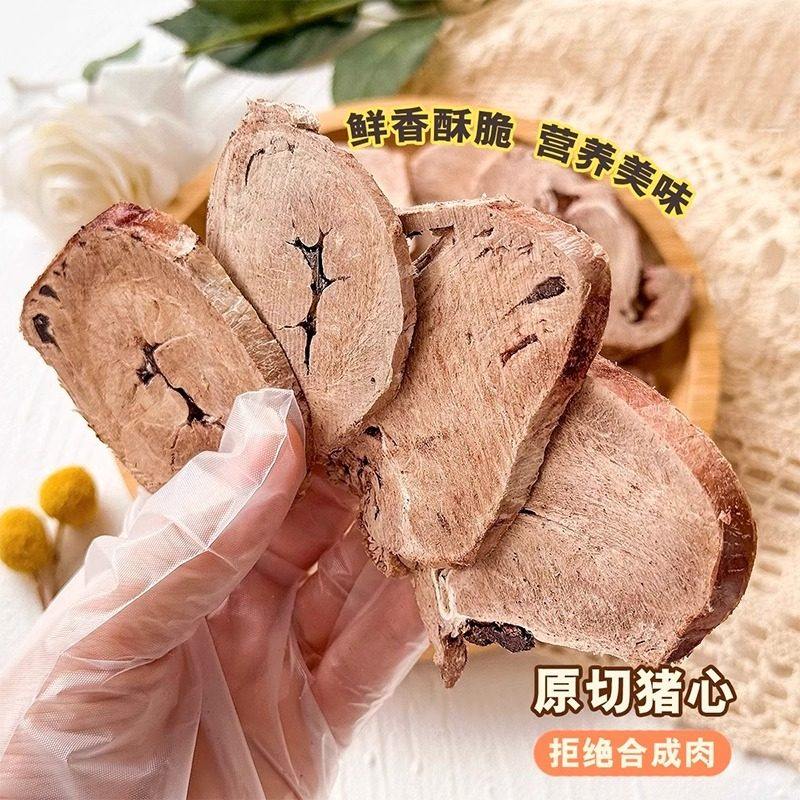 狗狗零食冻干猪心呵护心脏训练奖励磨牙棒营养拌粮大中小型犬猫咪,淘宝优惠券,粉丝福利购,淘宝优惠卷