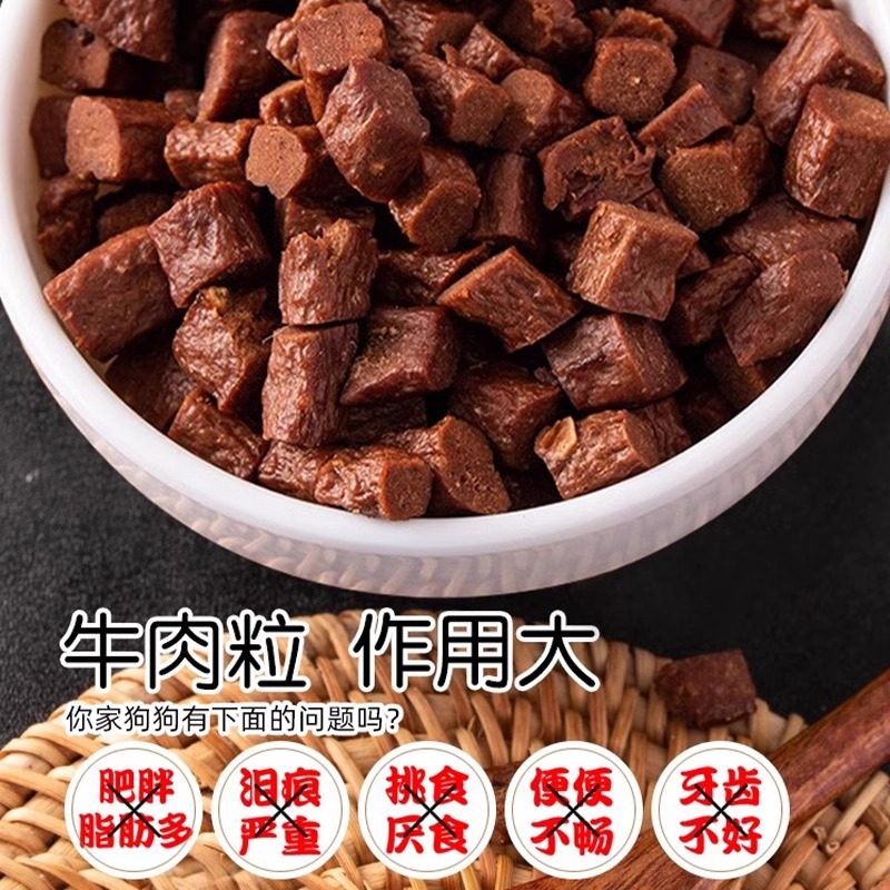 训犬牛肉粒狗狗宠物零食训练奖励营养狗粮肉骨头磨牙棒洁齿小型犬,淘宝优惠券,粉丝福利购,淘宝优惠卷