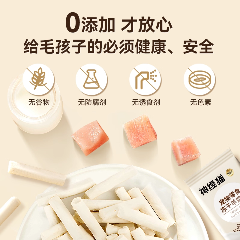 猫咪零食冻干羊奶棒奶酪棒猫零食幼猫零食提高免疫训练奖励神经猫,淘宝优惠券,粉丝福利购,淘宝优惠卷