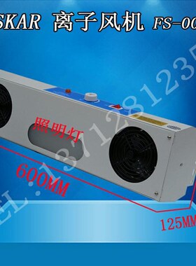 工业负离子风机风扇两头三四五头001除静电FS-002 003 FS-1104SL