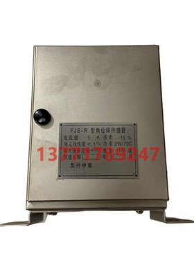 泰州中集FJS-R型角位移传感器 角度传感器  角位仪传感器