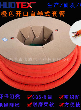 开口自卷式套管橙色汽车线束保护套编织套管开口式纺织电缆保护管