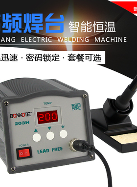 203H 205H高频焊台数显涡流电烙铁套装恒温大功率90W150W焊接工具