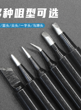 936恒温烙铁头黑金刚900烙铁头刀头 尖头936焊台通用烙铁咀电焊