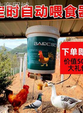 全自动喂食器投食家禽远程定时投太阳能投食电动养鸡鸭投料机鸽子