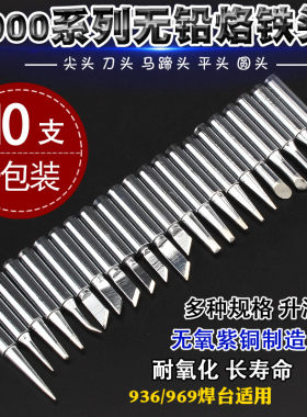 936 969焊台内热式烙铁头恒温电烙铁洛铁头刀头尖头936焊台烙铁头