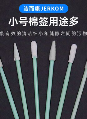 工业无尘棉签净化无尘布海绵头圆尖头绿色杆UV喷绘机头擦拭清洁棒