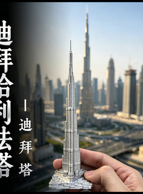 指尖之城高精度银色现代建筑模型