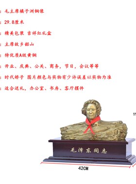 毛主席黄铜半身像长沙橘子洲铜像毛爷爷像办公室客厅摆件装饰礼品