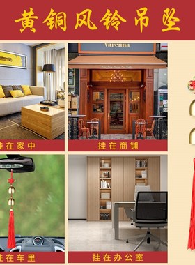 黄铜风铃门对门挂件铜铃铛挂饰家居客厅镇宅礼品门帘汽车平安吊坠