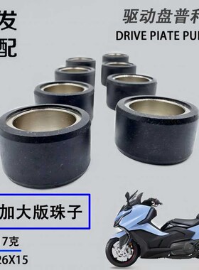 适用赛艇S400 AK550 TMAX TL500 TL508普利珠 传动离合珠驱动盘珠