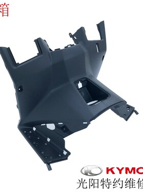 光阳原厂赛艇S250 350 CK300T-13内箱中心盖油箱盖手套箱底罩脚垫