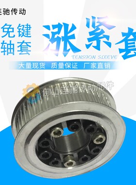 免键涨紧套同步轮 铝合金带轮5M 72齿 内孔12-35同步皮带轮5M