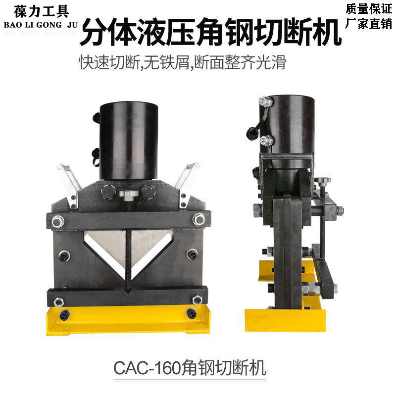 CAC-110-160切断器液压角铁切割机 双回路大吨位液压角钢切断机 - 图2