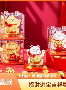 太阳能自动摇手招财猫摆件家居办公桌面发财猫装饰小礼品车载招手