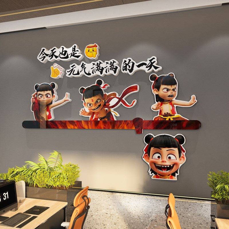 哪吒办公室励志标语员工位职场氛围布置公司企业文化墙贴纸高级感,淘宝优惠券,粉丝福利购,淘宝优惠卷