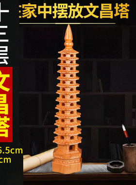 桃木空心文昌塔摆件木质绿色镂空文昌塔九层十三层13层办公室书房
