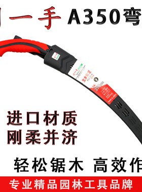 刘一手A350弯锯木匠腰锯手板锯木工锯子手锯架伐木锯手工锯园林锯