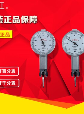 正宗上工杠杆百分表0-0.8mm/上工杠杆千分表0-0.2  0.01/0.002