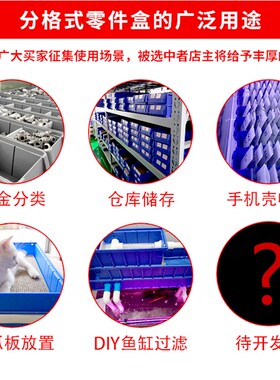 加厚分隔式塑料零件盒螺丝盒工具收纳物料盒汽车零件箱分格元件盒