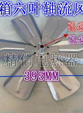 离心风机耐高温风叶六叶风扇烤箱马达风轮流水线烘箱轴流电机风叶