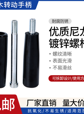 胶木转动手柄穿心手柄 穿杆手柄机床手轮手柄 M6M8M10M12