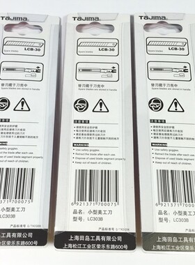 田岛美工刀303B贴膜工具美工刀壁纸刀 裁纸刀黑刃不锈钢刀鞘 刀子