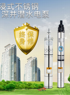 家用不锈钢深井泵多级叶轮潜水泵抽水泵高扬程大流量220v